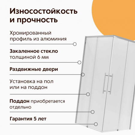 Душевой уголок 80х80х195 КВАДР без поддона профиль ХРОМ стекло (6мм) ПРОЗРАЧНОЕ NG-6628-34