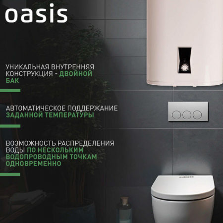 Водонагреватель электрический накопительный OASIS PA 80 PLAIN (плоск., нерж.)