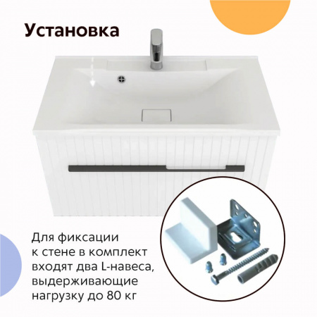 Тумба в ванную комнату подвесная ШАРМ 80 БЕЛЫЙ ручка ГРАФИТ под умывальник MILEN 80