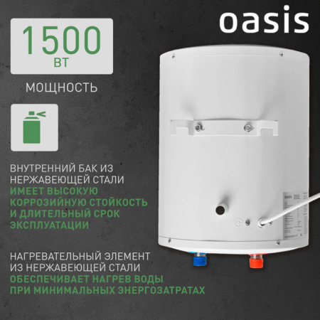 Водонагреватель электрический накопительный OASIS LN 10 SMALL (цил., нерж., над раковиной)