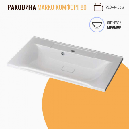 Умывальник мебельный КОМФОРТ 80 (793х445х150мм)