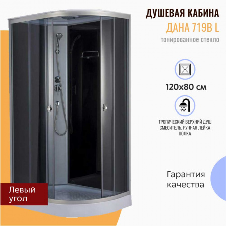 Душевая кабина 1200х800х2150мм, НИЗКИЙ поддон, проф. ХРОМ, стекло зад. ЧЕРНОЕ, пер. ТОНИР 719В левая