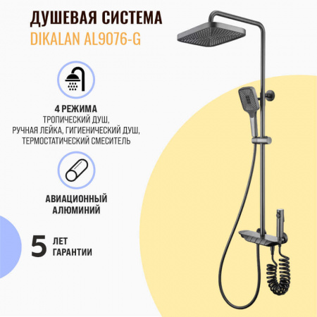 Система душевая (зонт, квадрат серый) DIKALAN AL9076-G СЕРЫЙ МЕТАЛЛИК (авиационный алюминий) (5)