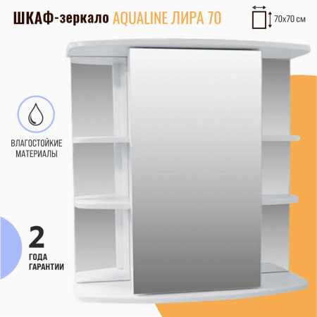 Шкаф зеркальный ЛИРА 70