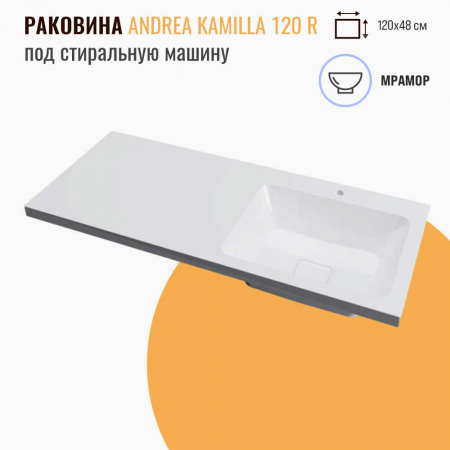 Умывальник мебельный под стиральную машину KAMILLA 120 ПРАВАЯ ЧАША + кронштейн ЛЕВЫЙ 