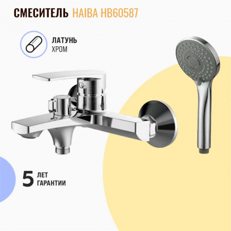 Смеситель на ванну короткий излив HAIBA HB60587 (лат., 35мм)