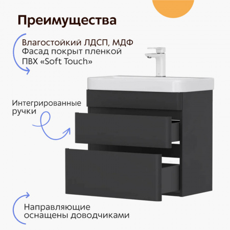 Тумба в ванную комнату подвесная ELTORO 60.2Y ЧЕРНЫЙ Soft Touch под умывальник NICE 60 (9595-60)