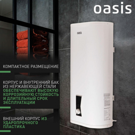 Водонагреватель электрический накопительный OASIS PA 50 PLAIN (плоск., нерж.)