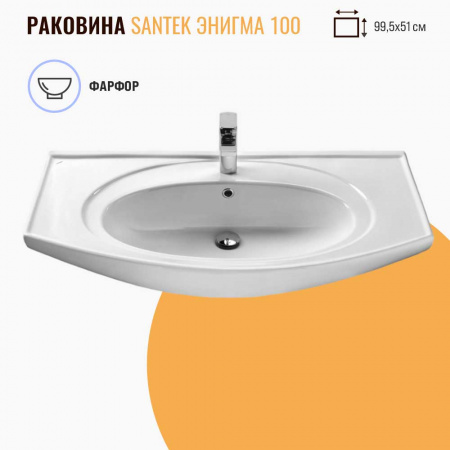 Умывальник мебельный ЭНИГМА 100