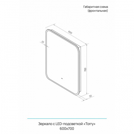 Зеркало ТОРИ/Torry 60 600х700мм (фоновая подсветка, бесконтактный сенсорный выключатель, ЧЕРНЫЙ)