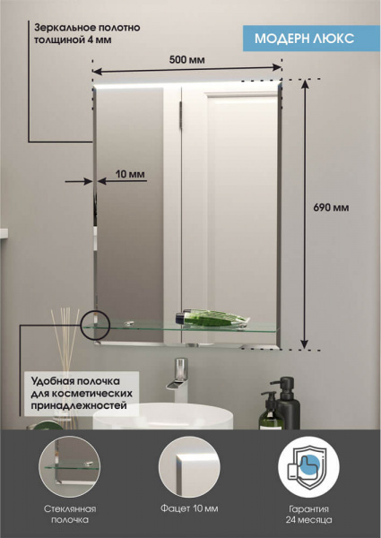 Зеркало Континент Модерн-Люкс 50х69 см с полкой