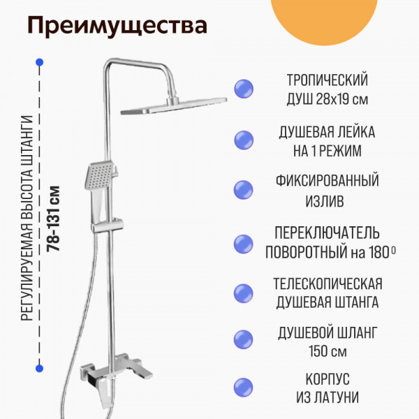 Душевая система Haiba HB24818 преимущества