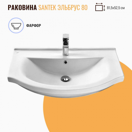 Умывальник мебельный ЭЛЬБРУС 80