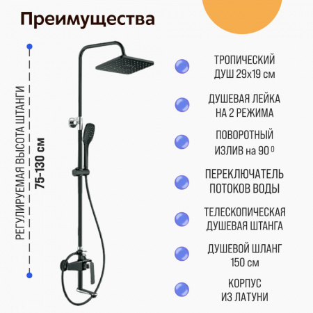Смеситель для душа (зонт, квадрат) со стойкой HAIBA HB24548-7 ЧЕРНЫЙ/ХРОМ (лат., с изливом)(4)