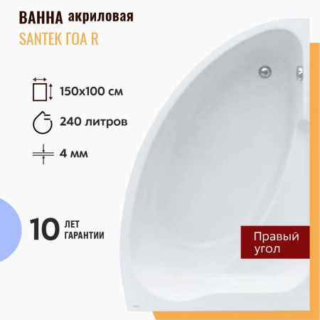 Ванна акриловая асимметричная ГОА 150х100см правосторонняя