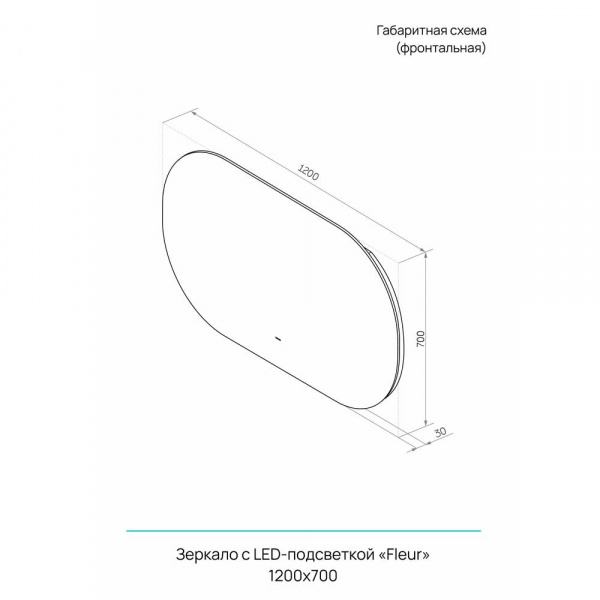 Зеркало CONTINENT Fleur ЗЛП639 120х70