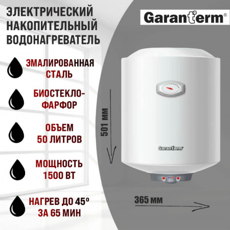 Водонагреватель электрический накопительный GARANTERM ES 30 V ORIGIN (цил., эмал.)
