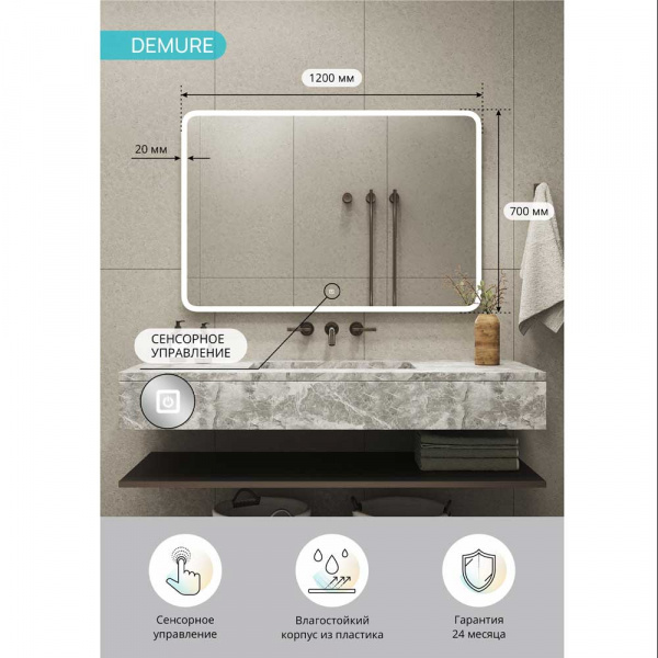 Зеркало CONTINENT Demure ЗЛП252 120х70
