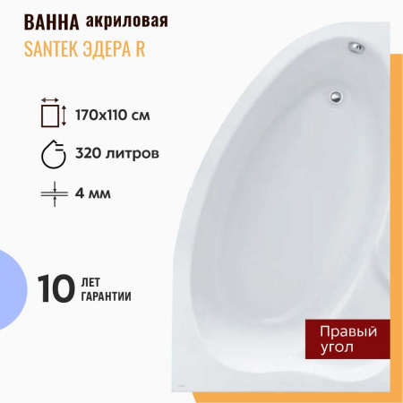 Ванна акриловая асимметричная ЭДЕРА 170х110см правосторонняя 