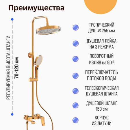Смеситель для душа (зонт, круг) со стойкой HAIBA HB24553-5 ЗОЛОТО (лат., с изливом)(4)