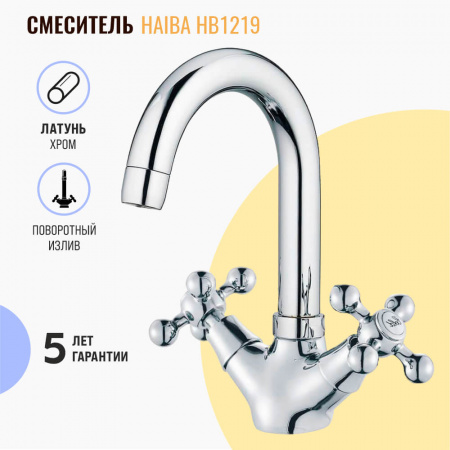Смеситель на раковину HAIBA HB1219 двуручный (лат.)