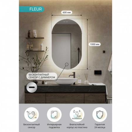 Зеркало ФЛЕР/Fleur 60 600х1000мм (LED-подсветка, бесконтактный сенсор, ореольная ХОЛОДНАЯ подсветка)