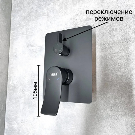 Смеситель для душа скрытый HAIBA HB80553-7 ЧЕРНЫЙ (лат. 35мм, излив, лейка 3 режима)