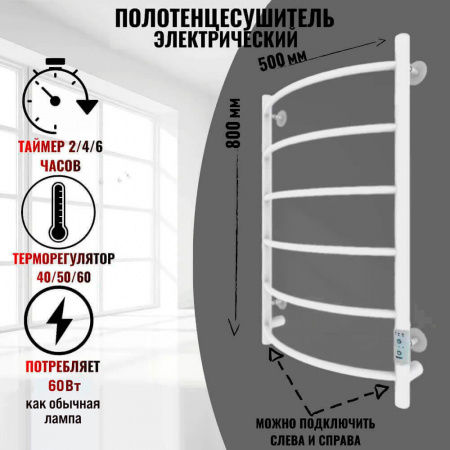Полотенцесушитель с греющим кабелем ПЭК СП5 80х50см белый ВГП
