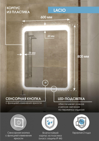 Зеркало LACIO 50 500х700мм (LED-подсветка, сенсорный выключатель) Зеркало LACIO 50 500х700мм (LED-подсветка, сенсорный выключатель)