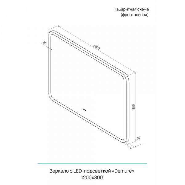 Зеркало CONTINENT Demure ЗЛП3492 120х80