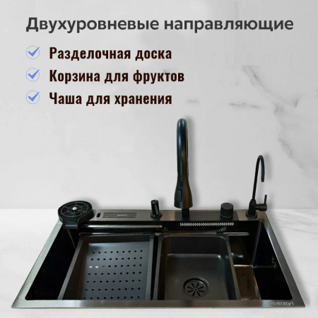 Мойка кухонная многофункциональная Dikalan KN754508 ЧЕРНЫЙ нерж.сталь SUS-304 750х460х220мм 