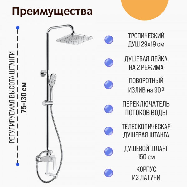 Душевая система Haiba HB24548-8 преимущества