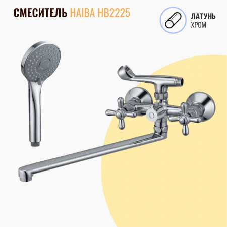 Смеситель на ванну длинный излив HAIBA HB2225 двуручный (лат.)