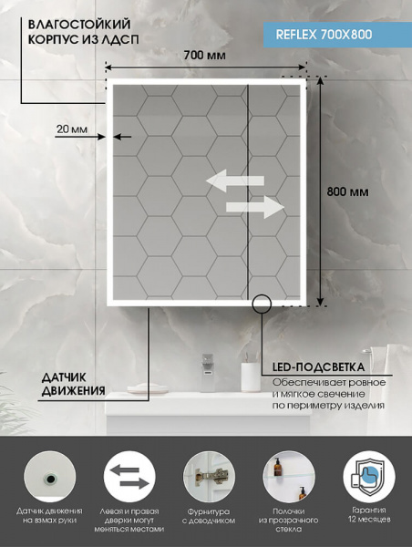 Зеркало со шкафом Континент Reflex Led 70 характеристики