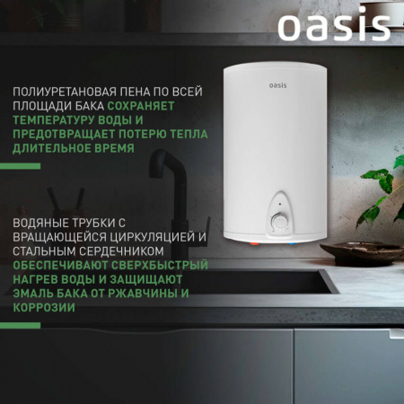 Водонагреватель электрический накопительный OASIS LN 15 SMALL (цил., нерж., над раковиной)