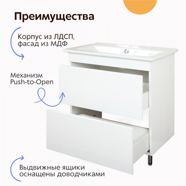 Тумба напольная AquaLine Элина 75 2 ящика Push преимущества