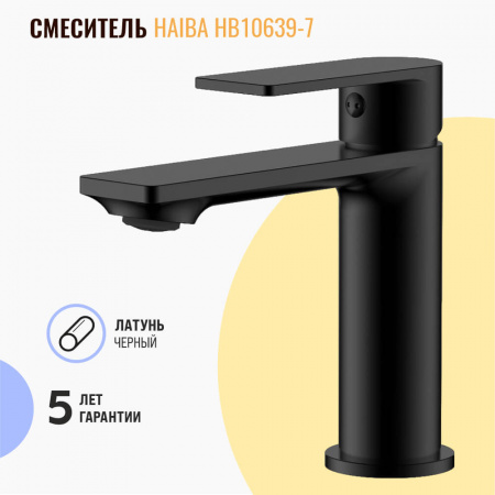 Смеситель на раковину HAIBA HB10639-7 ЧЕРНЫЙ (лат., 26 мм)