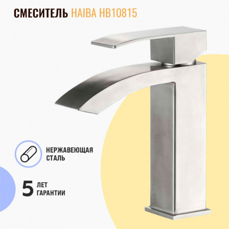 Смеситель на раковину HAIBA HB10815 НЕРЖ. СТАЛЬ (лат., 35мм)