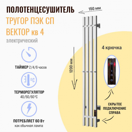 Полотенцесушитель с греющим кабелем ПЭК СП Вектор кв 4 120х15см белый ВГП СЕНСОР
