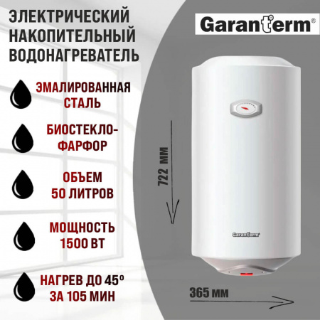 Водонагреватель электрический накопительный GARANTERM ES 50 V ORIGIN (цил., эмал.)