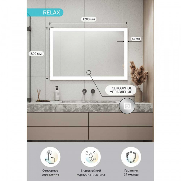 Зеркало CONTINENT Relax ЗЛП472 120х80