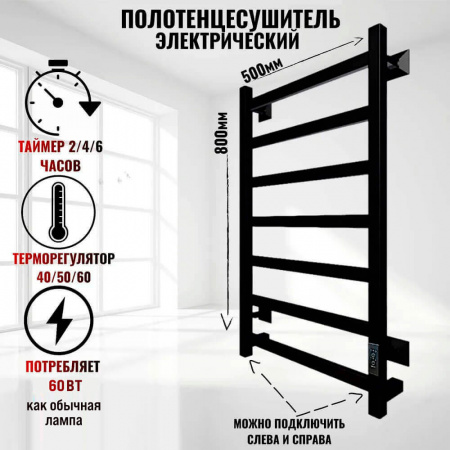 Полотенцесушитель с греющим кабелем ПЭК СП20 кв 80х50см черный ВГП