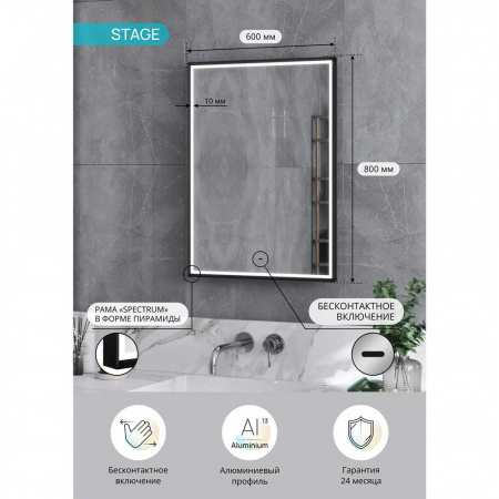 Зеркало СТЕЙДЖ/Stage 600х800мм (LED-подсв., бесконт.сенс.выкл., рама алюм СПЕКТРУМ ЧЕРН.) (ЗЛП3930)