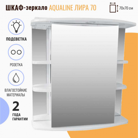 Шкаф зеркальный ЛИРА 70 с подсветкой