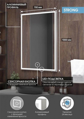 Зеркало STRONG 70 700х1000мм (LED-подсветка, сенсорный выключатель, алюминиевый профиль СЕРЫЙ)