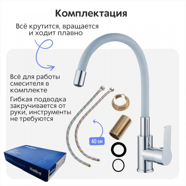Смеситель для кухни Haiba HB70112-3 Смеситель для кухни Haiba HB70112-3