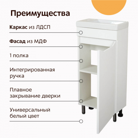 Тумба в ванную комнату КОМО 40 МИНОР под умывальник СОМО 40