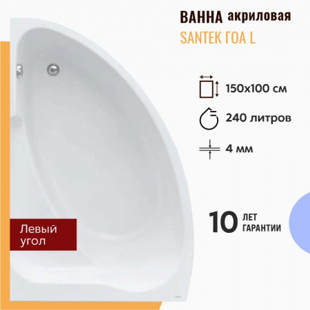 Ванна акриловая асимметричная ГОА 150х100см левосторонняя
