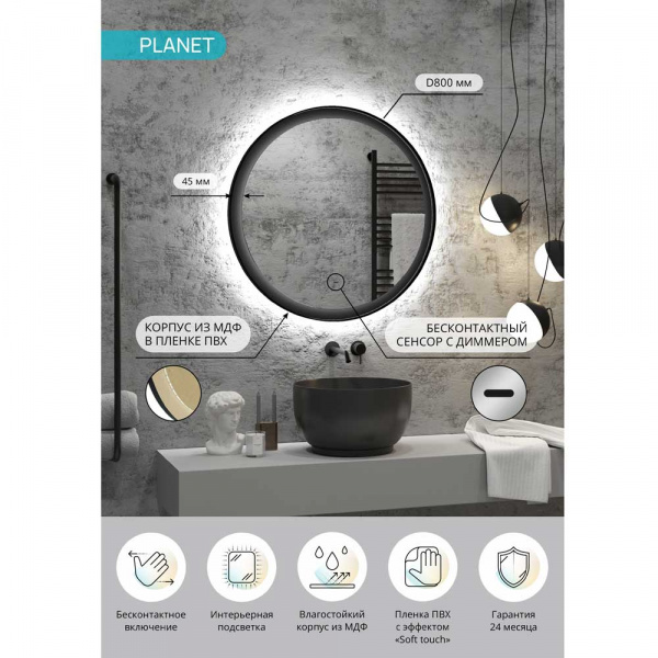 Зеркало CONTINENT Planet Black ЗЛП684 D800