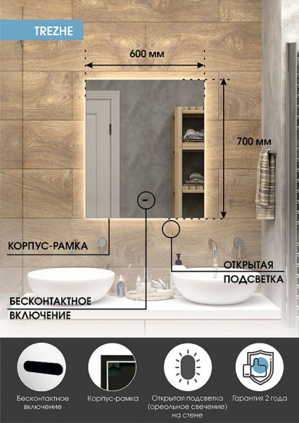 Зеркало Континент Trezhe 600x700 ЗЛП542 с подсветкой Зеркало Континент Trezhe 600x700 ЗЛП542 с подсветкой